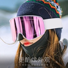 柱麵成人滑雪護目鏡，雙層防霧防風雪地眼鏡，臺灣出貨，滑雪裝備可開發票, 白框透明粉片-白帶子, 1個