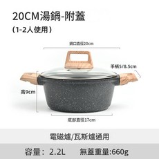 麥飯石湯鍋 20CM 附蓋 雙耳 鋁壓鑄, 20黑色湯鍋, 1個