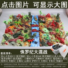 전쟁 피규어 모형 밀리터리 전투함 군인 용 교육용 장난감 세트 기지 모래놀이 플라스틱 미니어처 병사, [21] Boxed - 쥬라기 배틀 로얄 (지도 포함)