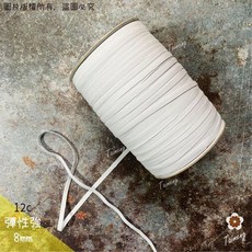 台孟牌 鬆緊帶 彈性強 8mm 白色, 1個, 彈性強 8mm 12c 白色