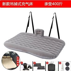 新款吊掛式汽車後排充氣床墊 承受400斤, 植絨吊帶款灰色+電泵, 灰色, 植絨吊帶款, 轎車SUV