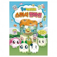 [3323]쿵야 레스토랑즈 스퀴시북, 상세페이지 참조, 상세페이지 참조