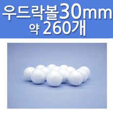 문구클럽 대용량 스티로폼공 우드락볼 30mm 약 260개, 1세트