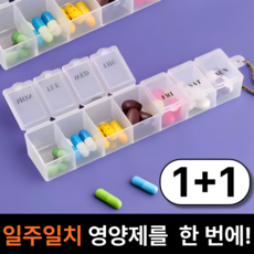 스릴라이프 깊은수납 휴대용 요일별 알약케이스, 2개
