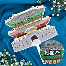 수원화성 팔달문 부채 꾸미기 학습용지 포함-옵션