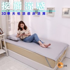 BuyJM 5尺華夫格3D涼感涼蓆床包組 GE021, 詳見包裝, 詳見包裝