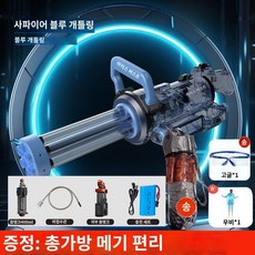 게틀링건물총 워터밤 전동 워터건 대용량 연사 게틀링 물총, 듀얼배터리(배터리수명240분), A, 1개