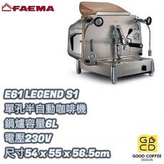 好咖餐飲設計 FAEMA E61 LEGEND S1 單孔營業咖啡機，經典義式咖啡機，專業萃取，營業家用皆宜