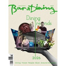 바 앤 다이닝(Bar & Dining) (2026년 3월호)