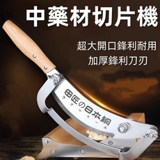 中藥鍘刀 中藥材切片機 家用切藥刀 切黃芪 人參 鹿茸 鍘刀 小型手動 超大開口鋒利耐用 加厚鋒利刀刃 304不銹鋼, 1個, 白色1,60°以上