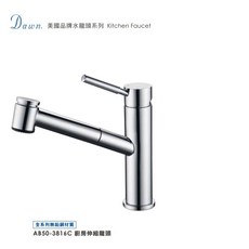 愛琴海廚房＊美國DAWN AB50-3816C 伸縮龍頭 花灑切換棉水 二段出水 竹節圓柱造型 無鉛銅 低身款, 1個