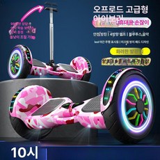 전동 휠보드 표준형 셀프 전동킥보드 나노휠 투휠보드, 기본 모델명/품번, 1개, 카모플라주 핑크 핸드레일
