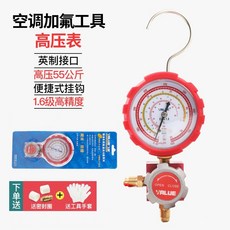 飛越 加液單錶閥雪種冷媒壓力錶組，雙錶閥加液管，精準控制，適用多種製冷劑, 1個, VMG-1-U-H高壓55kg