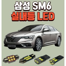르노 삼성 SM6차량용 LED 실내등 생산유통 / 온라인 보장 후미등 후진등 번호판등 LED, 31mm일반, 1개