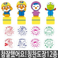 뽀로로 스템프도장놀이 참잘했어요 답례품생일 유치원, 11번_패티토이