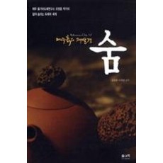 제주흙의 재발견 숨, 솔과학, 김재광,오창윤 공저
