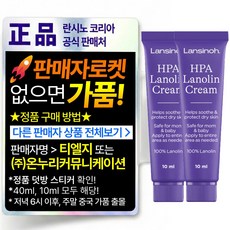 란시노 HPA 라놀린 니플 유두보호 크림, 10ml, 2개