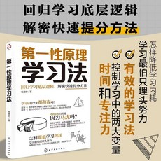 椰子圖書 第一性原理學習法 牧青野著 迴歸學習底層邏輯 解密快速提分方法