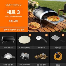 가스 오븐 캠핑용 12인치 화덕 가정용 피자오븐 야외, 기본 색상, 12DS 8종 세트 3