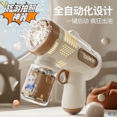 桃園出貨 新款兒童玩具全自動泡泡機手持多孔吹泡泡槍 男女孩子生日禮物, 1個, 棕白色泡泡槍-1瓶泡泡水+30包泡泡液,充電版-充電電池/送充電線