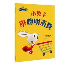親子天下 小兔子學理財套書(共四冊) 兒童理財啟蒙繪本，從小培養正確金錢觀，學習管理財務，實現夢想, 小兔子學理財5