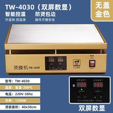 예열 핫플레이트 테이블 필름 가열 수축 기계 기판 TW4030, TW4030 골드