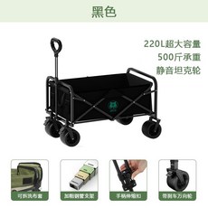 趣樂熊 露營拖車 220L大容量 500斤承重 靜音萬向輪 戶外野餐擺攤釣魚輕便推車, 1個, 黑【絲滑加寬坦克輪】,2025新一代【四面聚攏】【絲滑靜音】