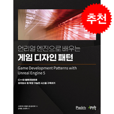 언리얼 엔진으로 배우는 게임 디자인 패턴 + 쁘띠수첩 증정, 제이펍, 스튜어트 버틀러