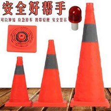 伸縮三角錐 交通錐 可摺疊伸縮路錐 反光警示牌, 1個, 30釐米伸縮路錐