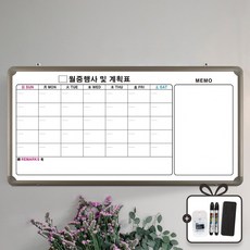 토탈하얀칠판 월중행사표 콤비