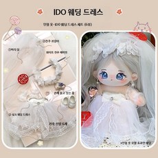 20cm 인형 웨딩 드레스 공주 원피스 갈아입히기 의상 세트 기념 선물용, 1개, 아이 두 웨딩드레스 세트 20cm 면인형 의상 세트