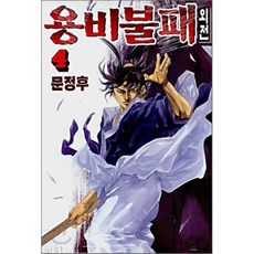 용비불패 외전 4, 학산문화사, [만화] 용비불패 외전