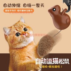 臺灣出貨 新款逗貓玩具 松鼠逗貓玩具 自動逗貓玩具, 1個