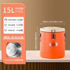御前甄選 商用大容量 擺攤涼粉飯湯桶 304不鏽鋼內膽 冷藏桶 15l (實12升24斤）無龍頭 橙色, 1個, 15l  (實12升24斤）無龍頭 橙色