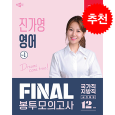 2026 박문각 공무원 진가영 영어 FINAL 봉투모의고사 Vol.1 + 쁘띠수첩 증정