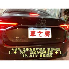 車之房 TOYOTA C-HR CAMRY ALTIS 360度環景系統 旋鈕控制 超高清 旋轉3D全景 AHD畫質, 1個