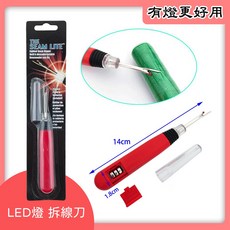LED燈 拆線刀 紅柄拆線器 附蓋 附電池 拆線不費眼力, 1個, 裸裝, 紅柄