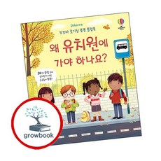 꼬꼬마 호기심 퐁퐁 플랩북 왜 유치원에 가야 하나요 추천도서, 없음, 없음