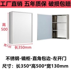 不銹鋼浴室櫃鏡櫃組閤洗手間壁掛式儲物鏡子 浴室收納鏡箱, （左開門）直角包邊-350*500*13