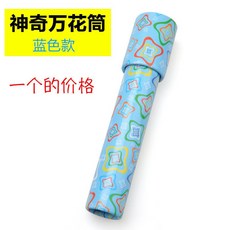 兒童益智旋轉萬花筒, 1個, 藍色萬花筒20cm
