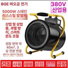 산업용 전기 열풍기 온풍기 전기온풍기 히터 축사 서큘레이터, BG-C5 3-13 380V 5KW, 기본 모델명/품번