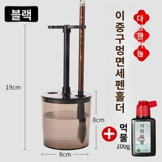 펜홀더 붓 세척 붓통 연습 컵 걸이 4보 브러쉬 서예, 1개, 블랙+100g 먹물