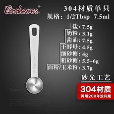 刻度量勺 奶粉勺5克 304不銹鋼 單隻套裝 廚房克度刻度計量匙 烘焙控限鹽, 單只-1/2tbsp-7.5ML, 1個
