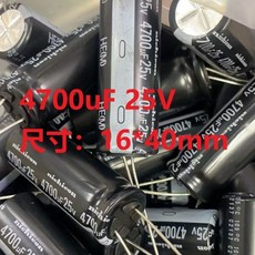 NICHICON 電解電容 4700uF/25V 尺寸16*31.5mm, 尺寸16*40mm
