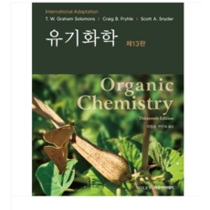 (자유아카데미) Solomons 유기화학 13판, 분철안함