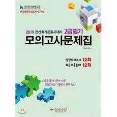 2019 전산회계운용사 대비 2급필기 모의고사문제집, 파스칼미디어