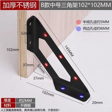 不鏽鋼加厚角碼層板託牆上支撐架, 1個, 中號黑色 2MM加厚, 4個裝 不鏽鋼