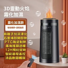 【台灣熱銷Top1】台灣發貨110V暖風機 智能恆溫 可遙控 12H定時 電暖爐 暖風機 電暖器 電暖氣 取暖器 電暖爐, 升級頂配款（遙控+霧化）