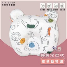 NINISHOP寶寶防偏頭定型枕 護頸枕 推車枕 汽座枕 嬰兒枕 - 森林小兔圖案, A-06-線條動物園