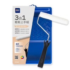 Dulux 得利 3合1 輕鬆上手組, 1組